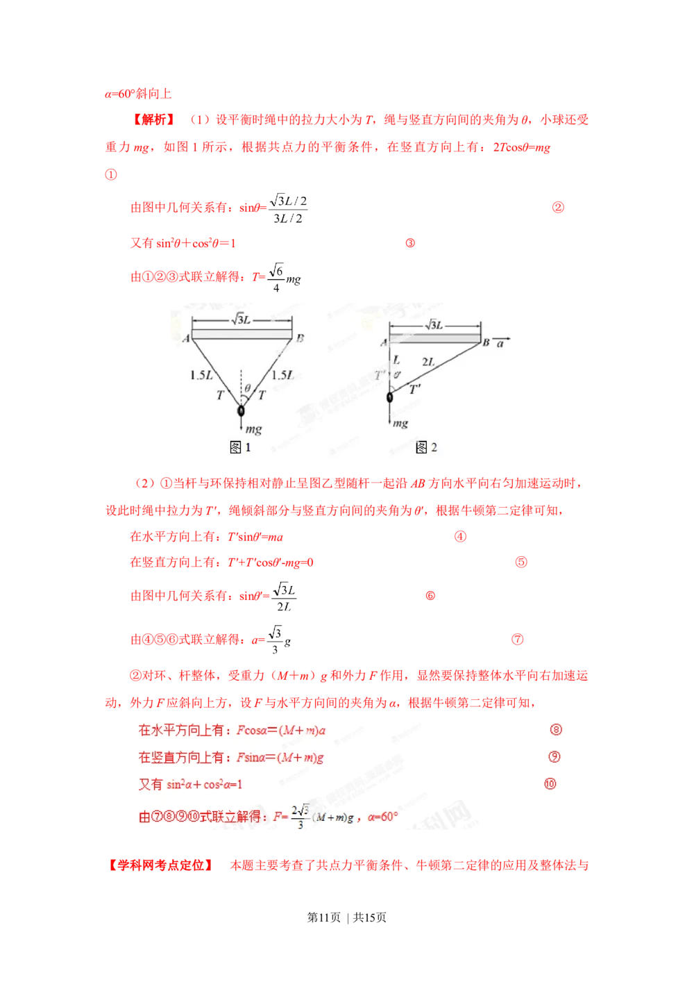 2013年高考物理试卷（福建）（解析卷）_物理历年高考真题_新&middot;Word版2008-2025&middot;高考物理真题_物理（按试卷类型分类）2008-2025_自主命题卷&middot;物理（2008-2025）