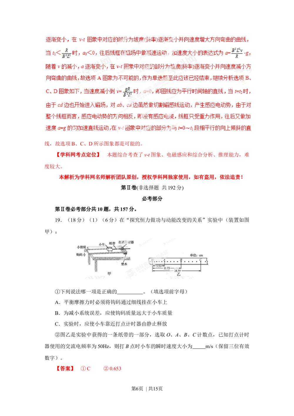 2013年高考物理试卷（福建）（解析卷）_物理历年高考真题_新&middot;Word版2008-2025&middot;高考物理真题_物理（按试卷类型分类）2008-2025_自主命题卷&middot;物理（2008-2025）