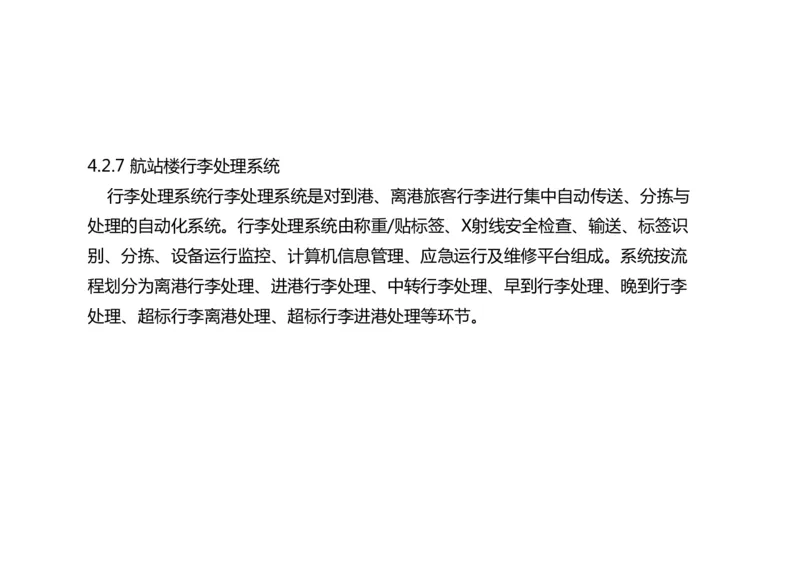 042（安检及安检信息管理系统、其它民航弱电系统）-黑白_2026年一级建造师_2026年一建民航_2025年一建民航SVIP_02-基础精讲✿高端面授✿深度强化_黑白