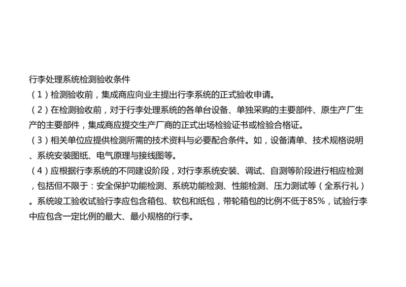 042（安检及安检信息管理系统、其它民航弱电系统）-黑白_2026年一级建造师_2026年一建民航_2025年一建民航SVIP_02-基础精讲✿高端面授✿深度强化_黑白