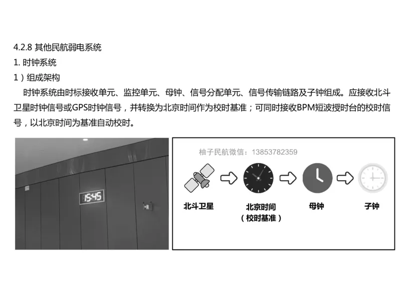 042（安检及安检信息管理系统、其它民航弱电系统）-黑白_2026年一级建造师_2026年一建民航_2025年一建民航SVIP_02-基础精讲✿高端面授✿深度强化_黑白
