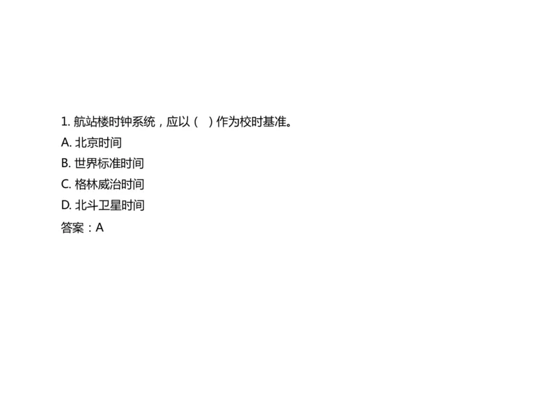 042（安检及安检信息管理系统、其它民航弱电系统）-黑白_2026年一级建造师_2026年一建民航_2025年一建民航SVIP_02-基础精讲✿高端面授✿深度强化_黑白