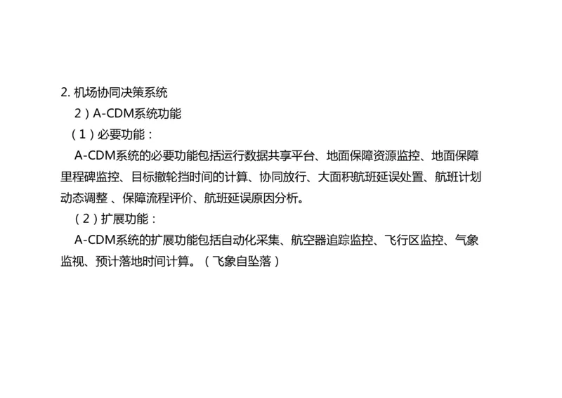 042（安检及安检信息管理系统、其它民航弱电系统）-黑白_2026年一级建造师_2026年一建民航_2025年一建民航SVIP_02-基础精讲✿高端面授✿深度强化_黑白