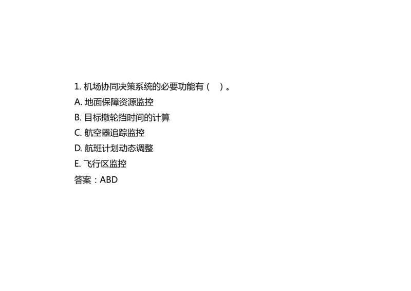 042（安检及安检信息管理系统、其它民航弱电系统）-黑白_2026年一级建造师_2026年一建民航_2025年一建民航SVIP_02-基础精讲✿高端面授✿深度强化_黑白