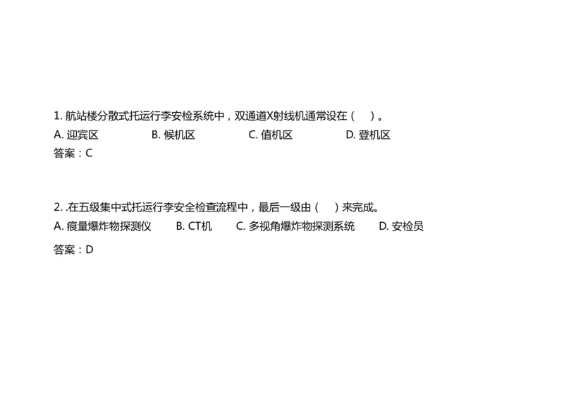 042（安检及安检信息管理系统、其它民航弱电系统）-黑白_2026年一级建造师_2026年一建民航_2025年一建民航SVIP_02-基础精讲✿高端面授✿深度强化_黑白