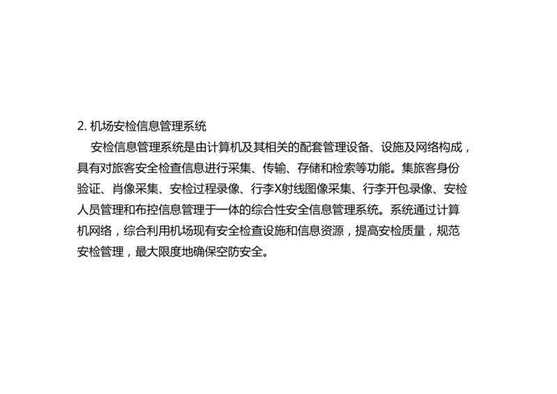 042（安检及安检信息管理系统、其它民航弱电系统）-黑白_2026年一级建造师_2026年一建民航_2025年一建民航SVIP_02-基础精讲✿高端面授✿深度强化_黑白