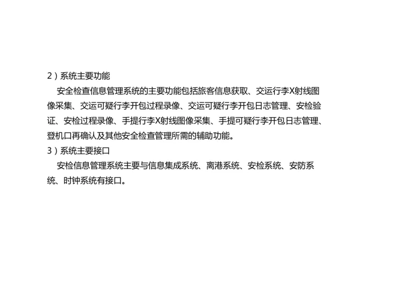 042（安检及安检信息管理系统、其它民航弱电系统）-黑白_2026年一级建造师_2026年一建民航_2025年一建民航SVIP_02-基础精讲✿高端面授✿深度强化_黑白