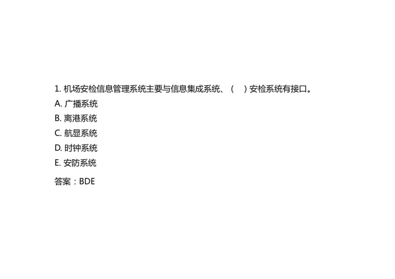 042（安检及安检信息管理系统、其它民航弱电系统）-黑白_2026年一级建造师_2026年一建民航_2025年一建民航SVIP_02-基础精讲✿高端面授✿深度强化_黑白