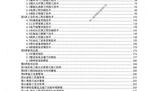 25年一建-机电-李大伟-全通笔记图文详解_2026年一级建造师_2026年一建机电_2025年一建机电SVIP_01-精华文档✿电子教材✿历年真题_22-机电《全通笔记+训练题》李大伟推荐