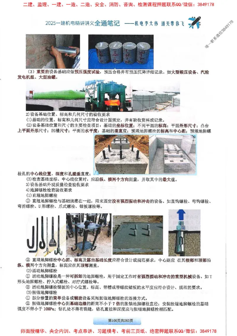 25年一建-机电-李大伟-全通笔记图文详解_2026年一级建造师_2026年一建机电_2025年一建机电SVIP_01-精华文档✿电子教材✿历年真题_22-机电《全通笔记+训练题》李大伟推荐