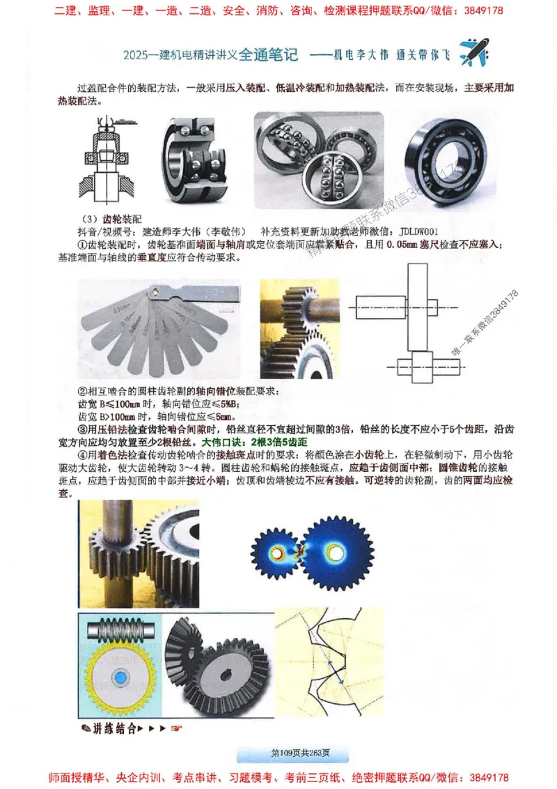 25年一建-机电-李大伟-全通笔记图文详解_2026年一级建造师_2026年一建机电_2025年一建机电SVIP_01-精华文档✿电子教材✿历年真题_22-机电《全通笔记+训练题》李大伟推荐