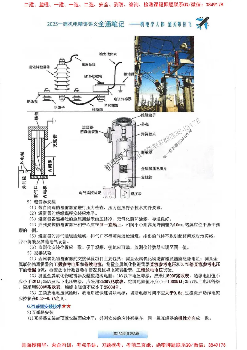 25年一建-机电-李大伟-全通笔记图文详解_2026年一级建造师_2026年一建机电_2025年一建机电SVIP_01-精华文档✿电子教材✿历年真题_22-机电《全通笔记+训练题》李大伟推荐