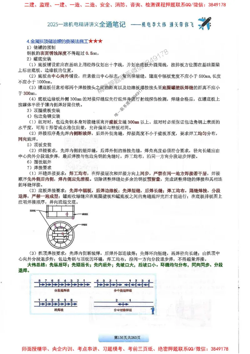 25年一建-机电-李大伟-全通笔记图文详解_2026年一级建造师_2026年一建机电_2025年一建机电SVIP_01-精华文档✿电子教材✿历年真题_22-机电《全通笔记+训练题》李大伟推荐