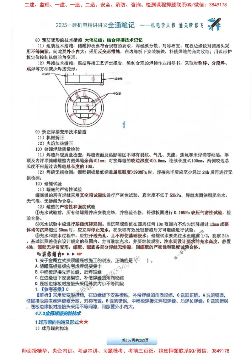 25年一建-机电-李大伟-全通笔记图文详解_2026年一级建造师_2026年一建机电_2025年一建机电SVIP_01-精华文档✿电子教材✿历年真题_22-机电《全通笔记+训练题》李大伟推荐