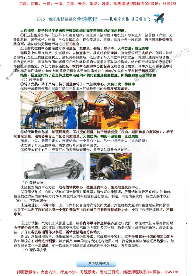 25年一建-机电-李大伟-全通笔记图文详解_2026年一级建造师_2026年一建机电_2025年一建机电SVIP_01-精华文档✿电子教材✿历年真题_22-机电《全通笔记+训练题》李大伟推荐