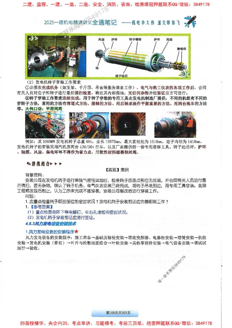 25年一建-机电-李大伟-全通笔记图文详解_2026年一级建造师_2026年一建机电_2025年一建机电SVIP_01-精华文档✿电子教材✿历年真题_22-机电《全通笔记+训练题》李大伟推荐