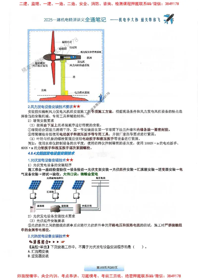 25年一建-机电-李大伟-全通笔记图文详解_2026年一级建造师_2026年一建机电_2025年一建机电SVIP_01-精华文档✿电子教材✿历年真题_22-机电《全通笔记+训练题》李大伟推荐