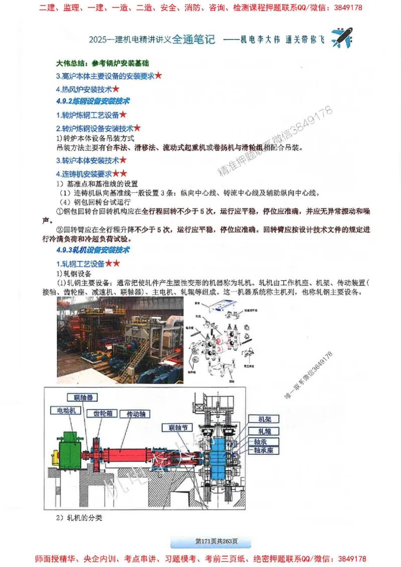 25年一建-机电-李大伟-全通笔记图文详解_2026年一级建造师_2026年一建机电_2025年一建机电SVIP_01-精华文档✿电子教材✿历年真题_22-机电《全通笔记+训练题》李大伟推荐