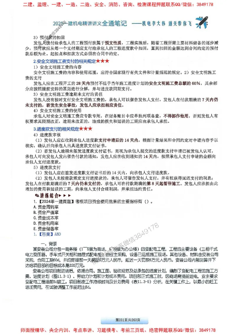 25年一建-机电-李大伟-全通笔记图文详解_2026年一级建造师_2026年一建机电_2025年一建机电SVIP_01-精华文档✿电子教材✿历年真题_22-机电《全通笔记+训练题》李大伟推荐