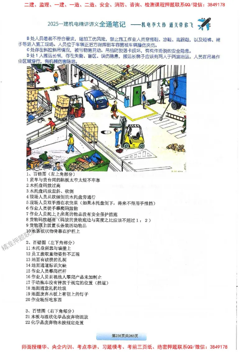 25年一建-机电-李大伟-全通笔记图文详解_2026年一级建造师_2026年一建机电_2025年一建机电SVIP_01-精华文档✿电子教材✿历年真题_22-机电《全通笔记+训练题》李大伟推荐