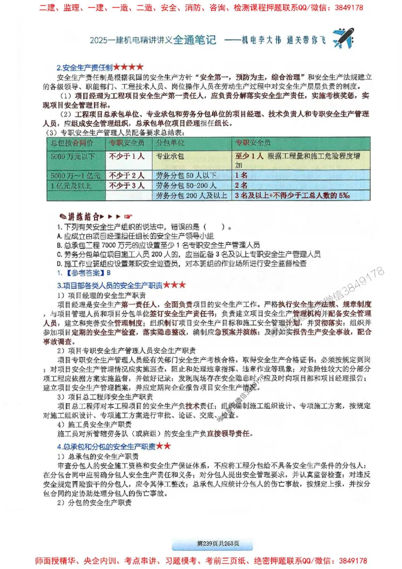 25年一建-机电-李大伟-全通笔记图文详解_2026年一级建造师_2026年一建机电_2025年一建机电SVIP_01-精华文档✿电子教材✿历年真题_22-机电《全通笔记+训练题》李大伟推荐