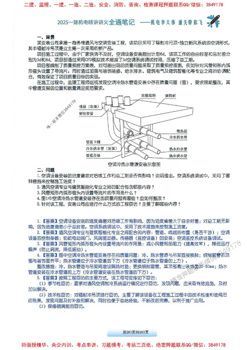25年一建-机电-李大伟-全通笔记图文详解_2026年一级建造师_2026年一建机电_2025年一建机电SVIP_01-精华文档✿电子教材✿历年真题_22-机电《全通笔记+训练题》李大伟推荐