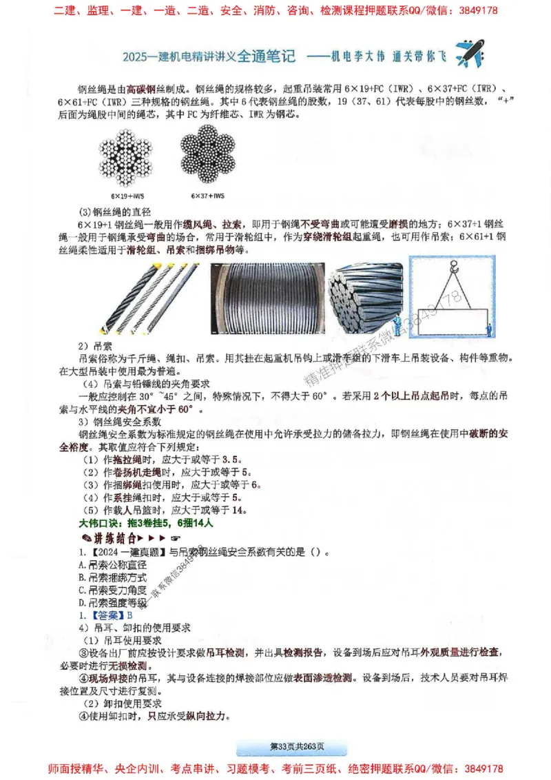 25年一建-机电-李大伟-全通笔记图文详解_2026年一级建造师_2026年一建机电_2025年一建机电SVIP_01-精华文档✿电子教材✿历年真题_22-机电《全通笔记+训练题》李大伟推荐