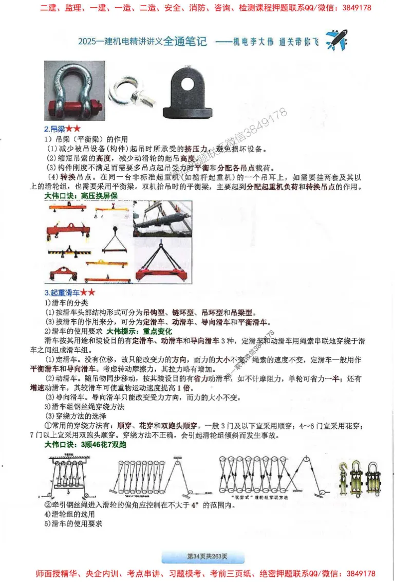 25年一建-机电-李大伟-全通笔记图文详解_2026年一级建造师_2026年一建机电_2025年一建机电SVIP_01-精华文档✿电子教材✿历年真题_22-机电《全通笔记+训练题》李大伟推荐