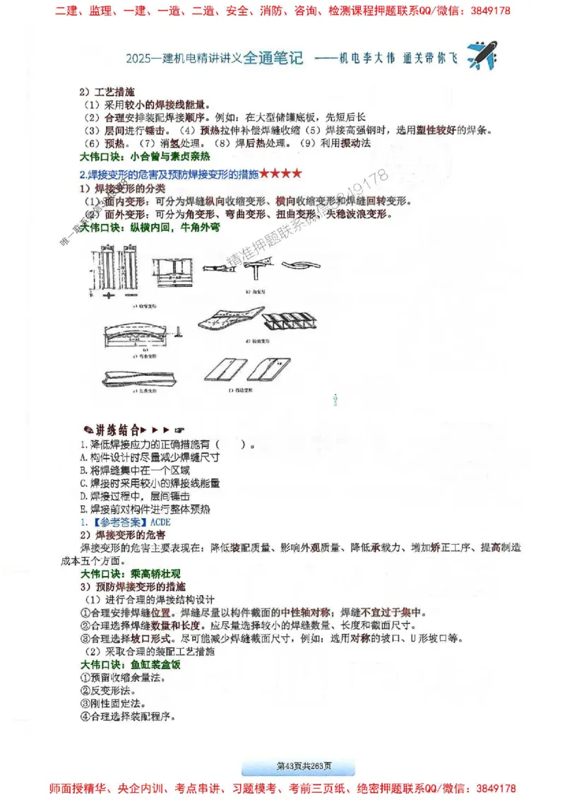 25年一建-机电-李大伟-全通笔记图文详解_2026年一级建造师_2026年一建机电_2025年一建机电SVIP_01-精华文档✿电子教材✿历年真题_22-机电《全通笔记+训练题》李大伟推荐
