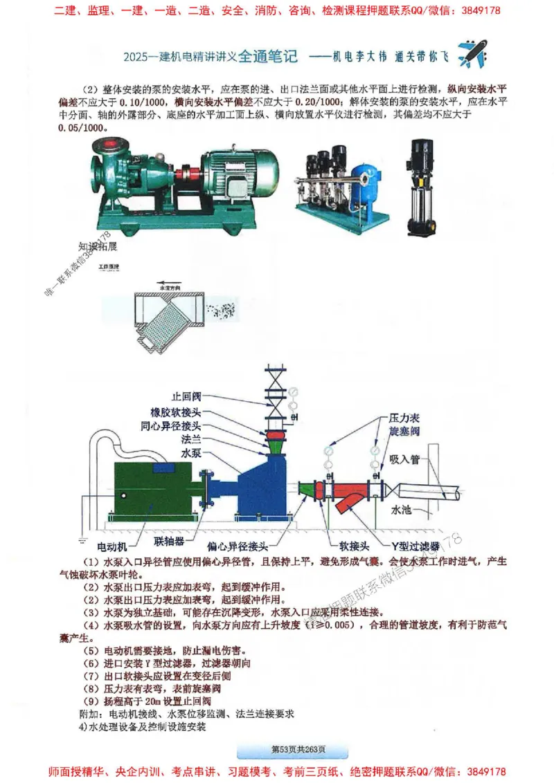 25年一建-机电-李大伟-全通笔记图文详解_2026年一级建造师_2026年一建机电_2025年一建机电SVIP_01-精华文档✿电子教材✿历年真题_22-机电《全通笔记+训练题》李大伟推荐