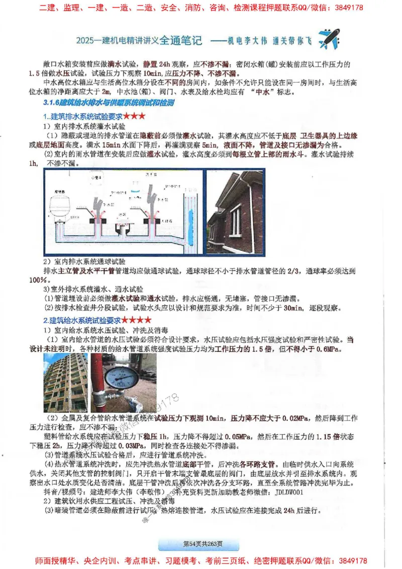 25年一建-机电-李大伟-全通笔记图文详解_2026年一级建造师_2026年一建机电_2025年一建机电SVIP_01-精华文档✿电子教材✿历年真题_22-机电《全通笔记+训练题》李大伟推荐