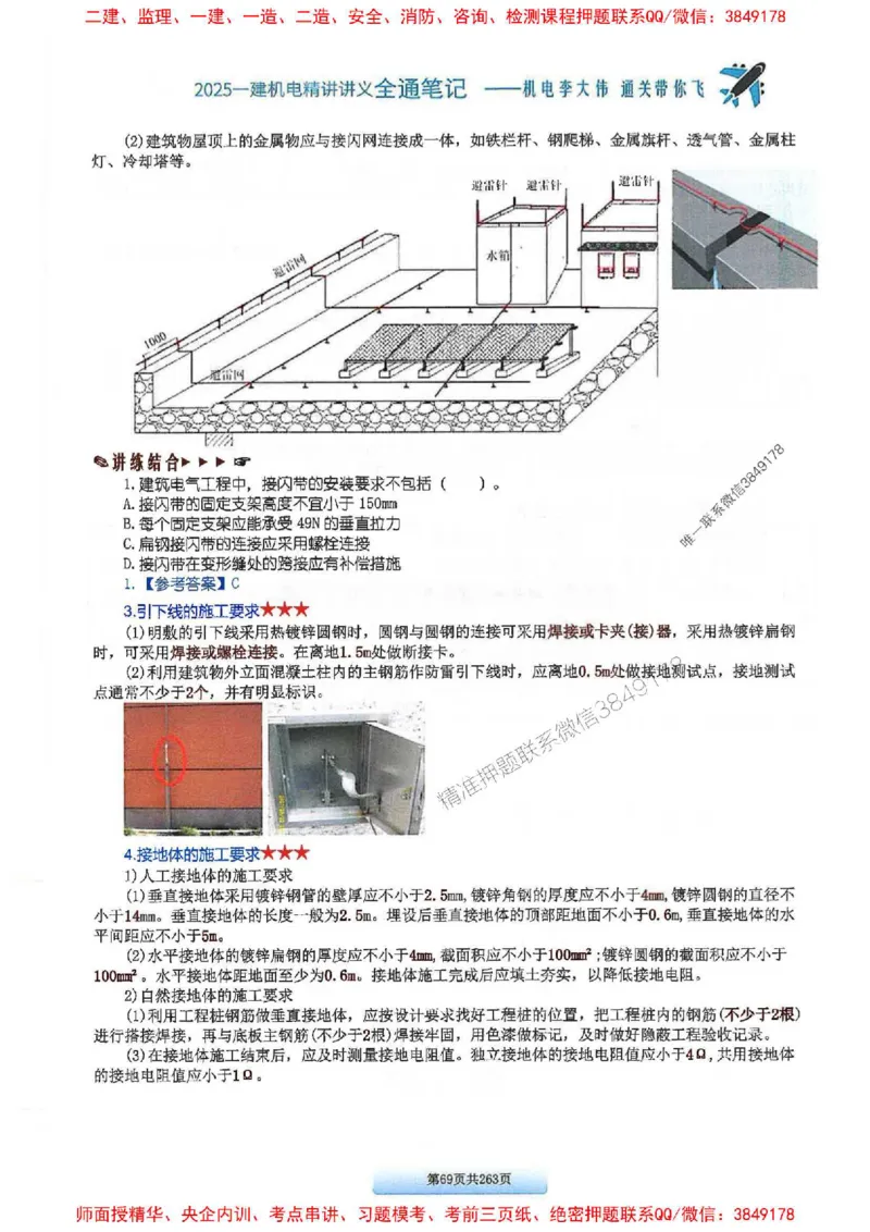 25年一建-机电-李大伟-全通笔记图文详解_2026年一级建造师_2026年一建机电_2025年一建机电SVIP_01-精华文档✿电子教材✿历年真题_22-机电《全通笔记+训练题》李大伟推荐