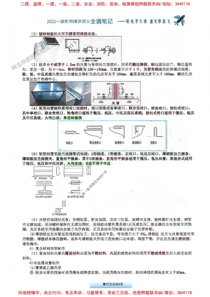 25年一建-机电-李大伟-全通笔记图文详解_2026年一级建造师_2026年一建机电_2025年一建机电SVIP_01-精华文档✿电子教材✿历年真题_22-机电《全通笔记+训练题》李大伟推荐