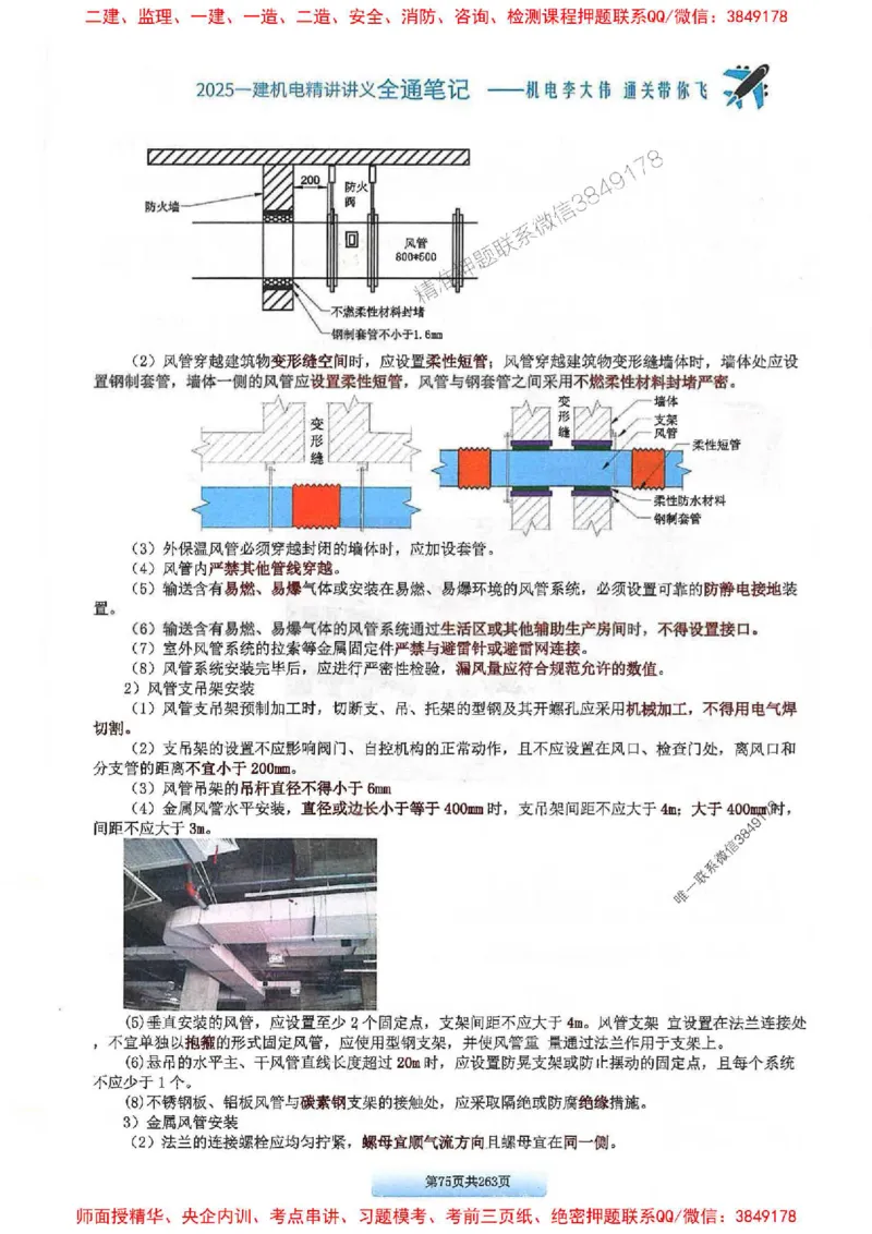 25年一建-机电-李大伟-全通笔记图文详解_2026年一级建造师_2026年一建机电_2025年一建机电SVIP_01-精华文档✿电子教材✿历年真题_22-机电《全通笔记+训练题》李大伟推荐
