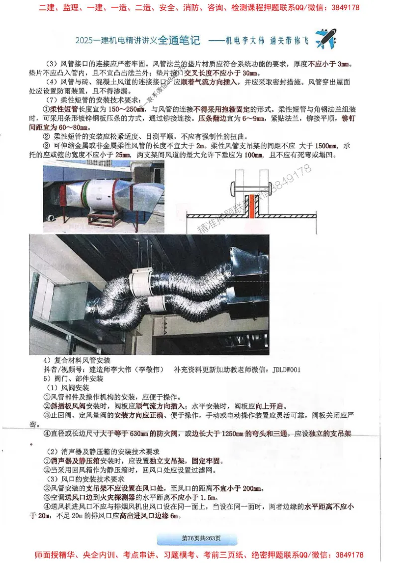25年一建-机电-李大伟-全通笔记图文详解_2026年一级建造师_2026年一建机电_2025年一建机电SVIP_01-精华文档✿电子教材✿历年真题_22-机电《全通笔记+训练题》李大伟推荐