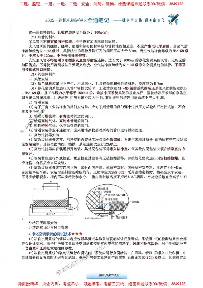 25年一建-机电-李大伟-全通笔记图文详解_2026年一级建造师_2026年一建机电_2025年一建机电SVIP_01-精华文档✿电子教材✿历年真题_22-机电《全通笔记+训练题》李大伟推荐