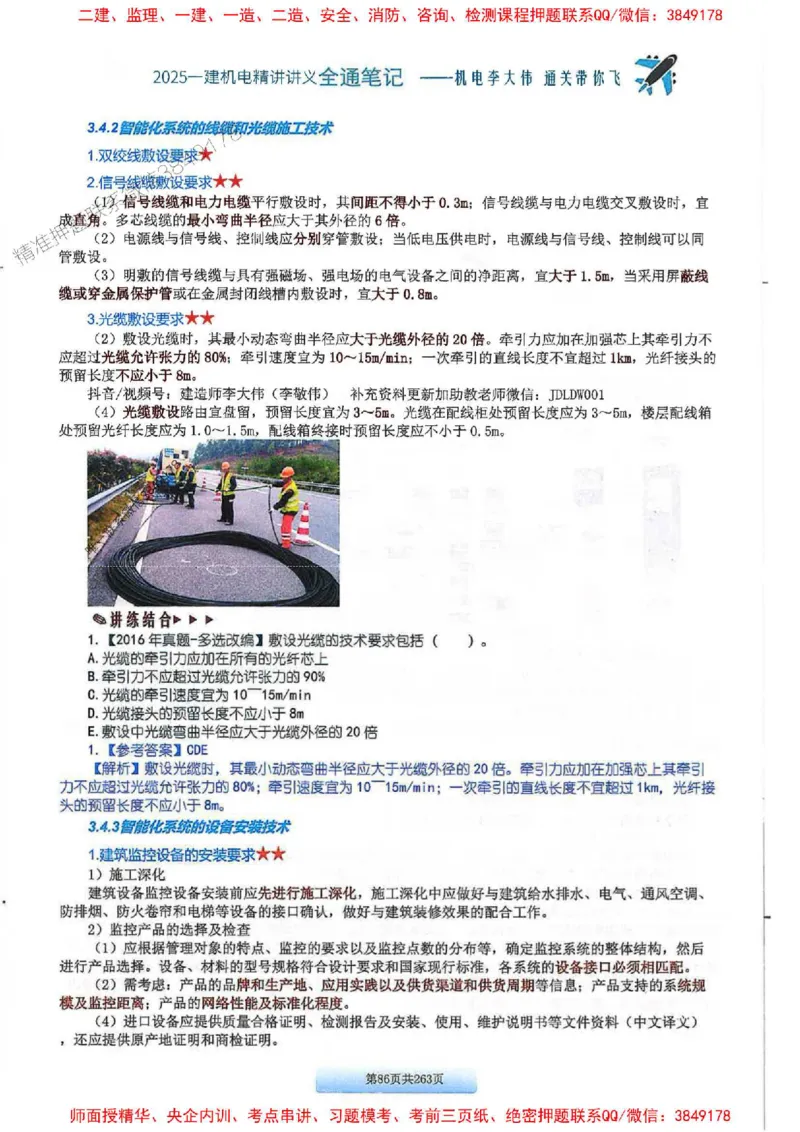 25年一建-机电-李大伟-全通笔记图文详解_2026年一级建造师_2026年一建机电_2025年一建机电SVIP_01-精华文档✿电子教材✿历年真题_22-机电《全通笔记+训练题》李大伟推荐