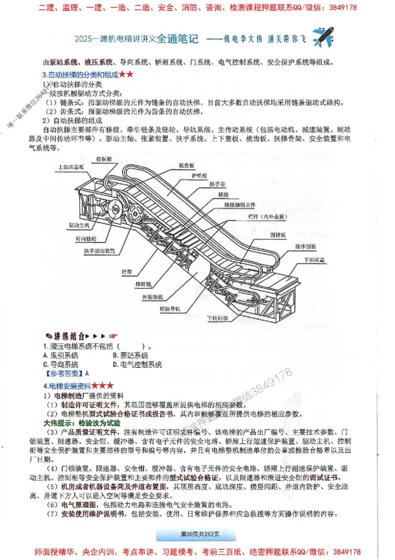 25年一建-机电-李大伟-全通笔记图文详解_2026年一级建造师_2026年一建机电_2025年一建机电SVIP_01-精华文档✿电子教材✿历年真题_22-机电《全通笔记+训练题》李大伟推荐