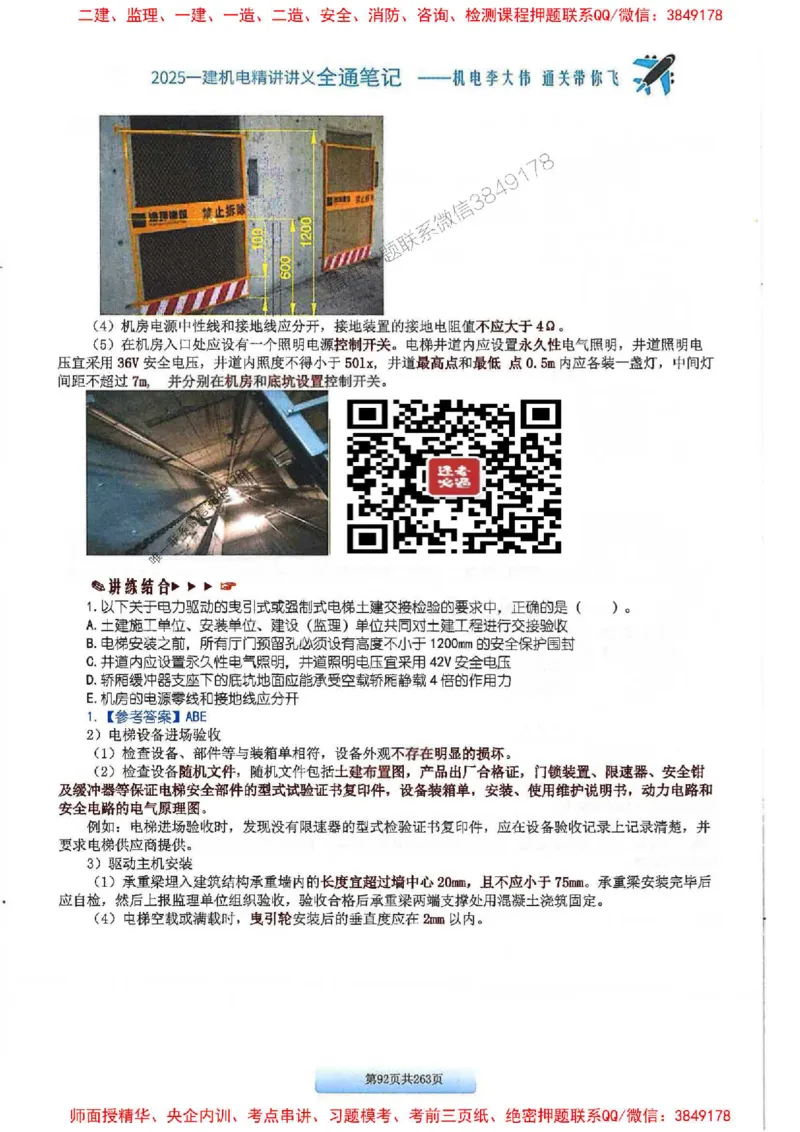 25年一建-机电-李大伟-全通笔记图文详解_2026年一级建造师_2026年一建机电_2025年一建机电SVIP_01-精华文档✿电子教材✿历年真题_22-机电《全通笔记+训练题》李大伟推荐