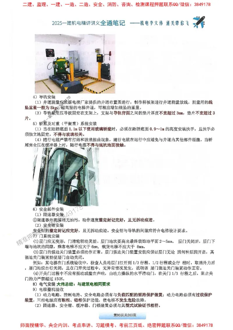 25年一建-机电-李大伟-全通笔记图文详解_2026年一级建造师_2026年一建机电_2025年一建机电SVIP_01-精华文档✿电子教材✿历年真题_22-机电《全通笔记+训练题》李大伟推荐