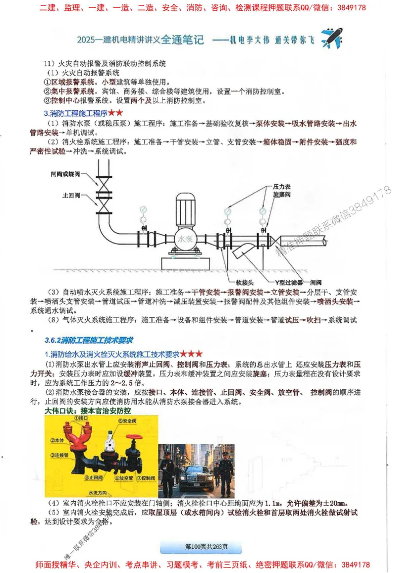25年一建-机电-李大伟-全通笔记图文详解_2026年一级建造师_2026年一建机电_2025年一建机电SVIP_01-精华文档✿电子教材✿历年真题_22-机电《全通笔记+训练题》李大伟推荐