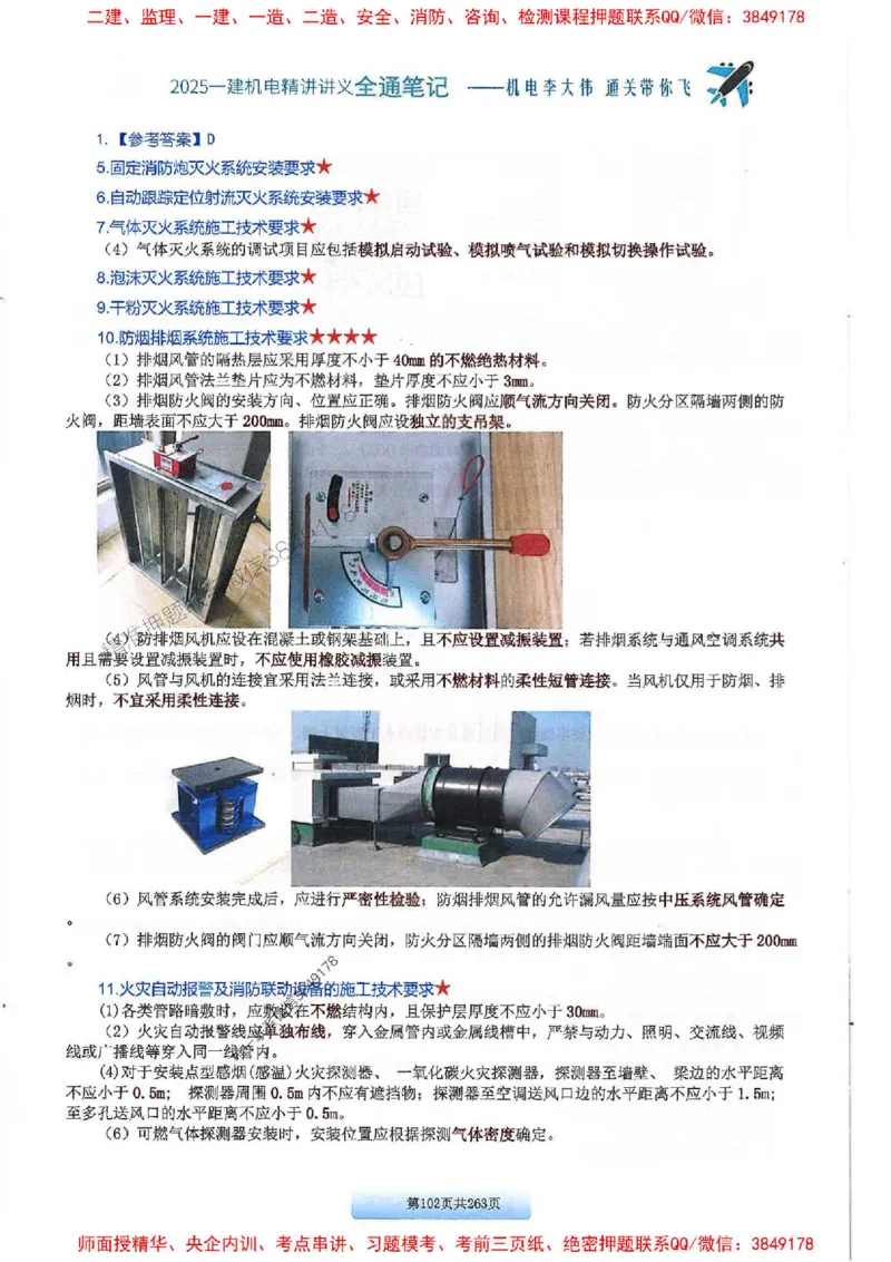 25年一建-机电-李大伟-全通笔记图文详解_2026年一级建造师_2026年一建机电_2025年一建机电SVIP_01-精华文档✿电子教材✿历年真题_22-机电《全通笔记+训练题》李大伟推荐