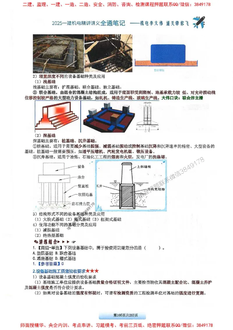 25年一建-机电-李大伟-全通笔记图文详解_2026年一级建造师_2026年一建机电_2025年一建机电SVIP_01-精华文档✿电子教材✿历年真题_22-机电《全通笔记+训练题》李大伟推荐