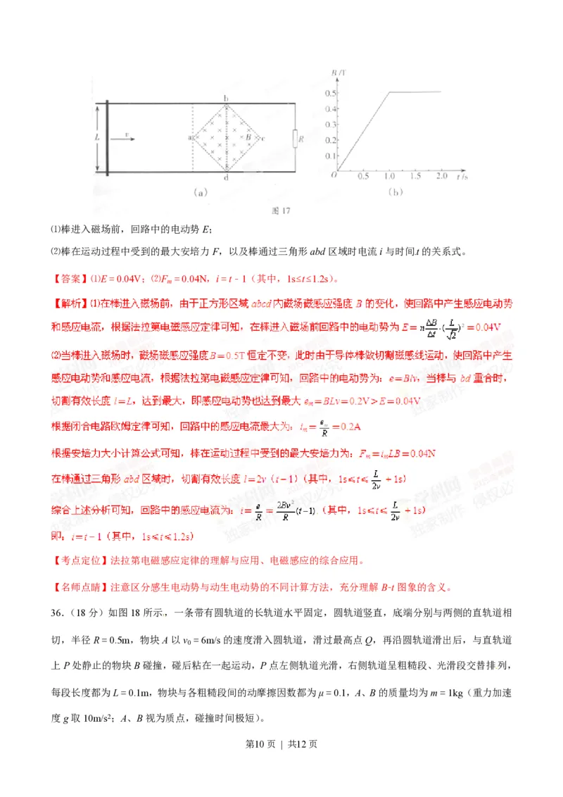 2015年高考物理试卷（广东）（解析卷）_物理历年高考真题_新&middot;PDF版2008-2025&middot;高考物理真题_物理（按省份分类）2008-2025_2008-2025&middot;（广东）物理高考真题