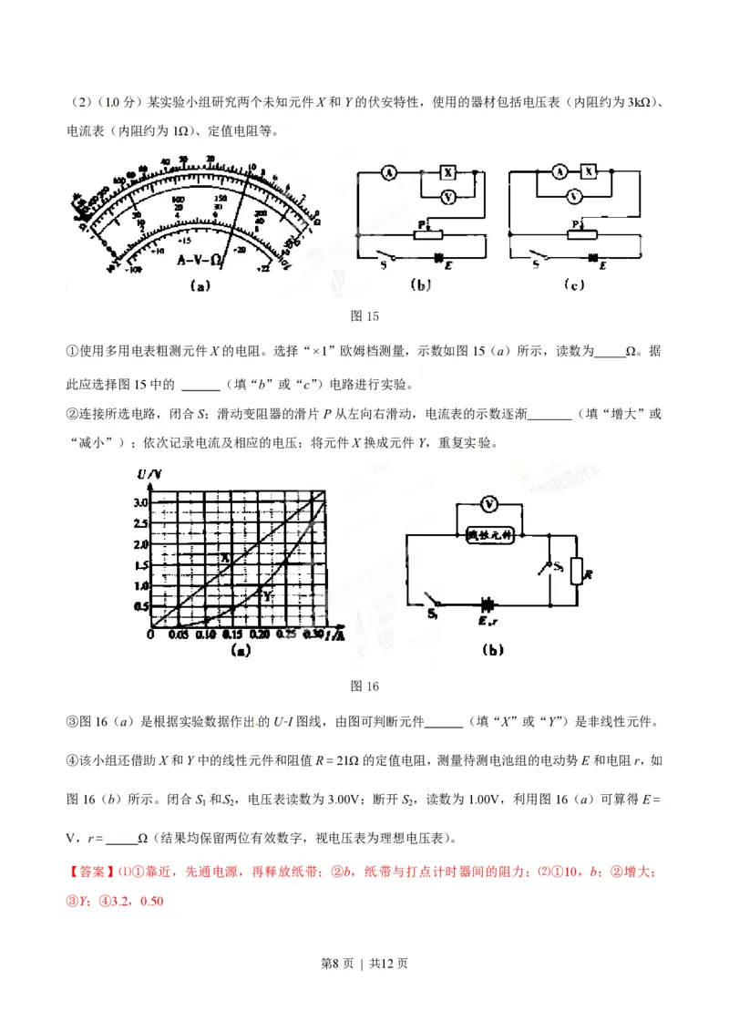 2015年高考物理试卷（广东）（解析卷）_物理历年高考真题_新&middot;PDF版2008-2025&middot;高考物理真题_物理（按省份分类）2008-2025_2008-2025&middot;（广东）物理高考真题