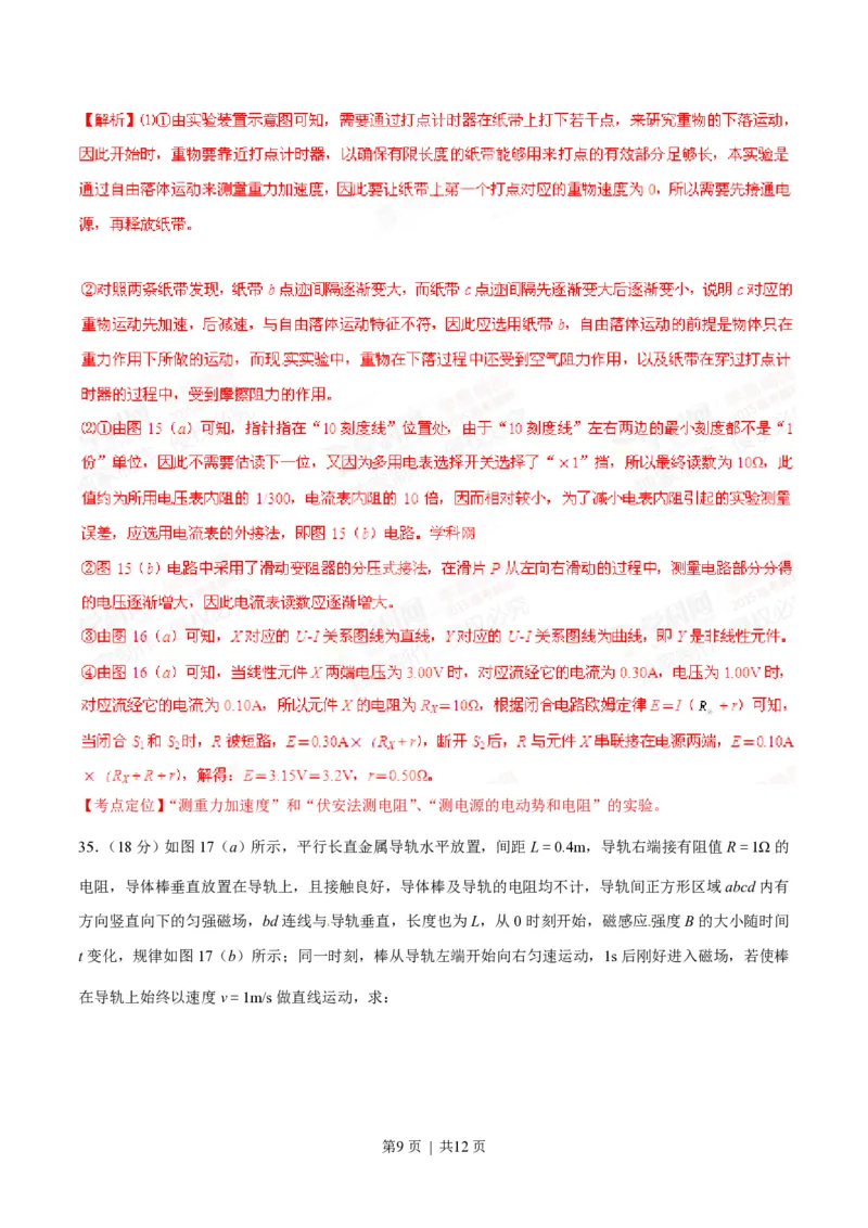 2015年高考物理试卷（广东）（解析卷）_物理历年高考真题_新&middot;PDF版2008-2025&middot;高考物理真题_物理（按省份分类）2008-2025_2008-2025&middot;（广东）物理高考真题