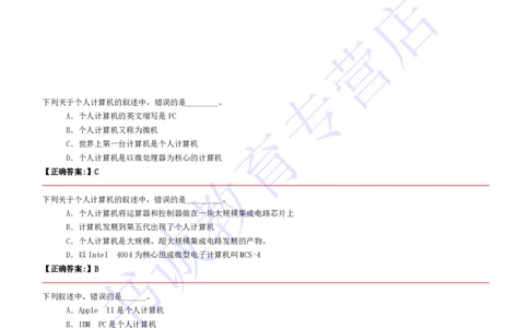 计算机专练题库--计算机基础专练题库（通用）(1)_2025春招题库汇总_十大行测题库_2023年十大热门题库更新中_09、易考汇总_银行笔试包含专业题_08、IT计算机专练题库+讲义