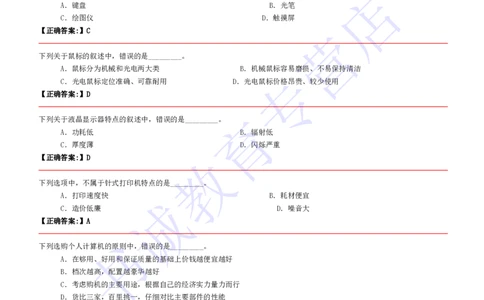 计算机专练题库--计算机基础专练题库（通用）(1)_2025春招题库汇总_十大行测题库_2023年十大热门题库更新中_09、易考汇总_银行笔试包含专业题_08、IT计算机专练题库+讲义