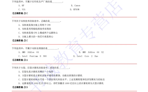 计算机专练题库--计算机基础专练题库（通用）(1)_2025春招题库汇总_十大行测题库_2023年十大热门题库更新中_09、易考汇总_银行笔试包含专业题_08、IT计算机专练题库+讲义