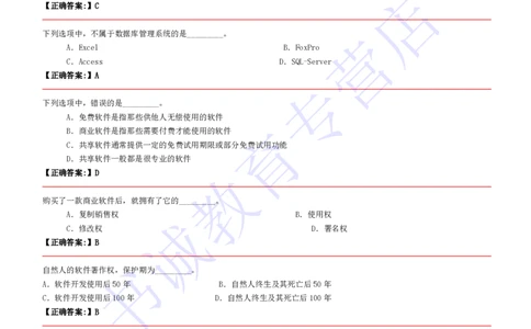 计算机专练题库--计算机基础专练题库（通用）(1)_2025春招题库汇总_十大行测题库_2023年十大热门题库更新中_09、易考汇总_银行笔试包含专业题_08、IT计算机专练题库+讲义